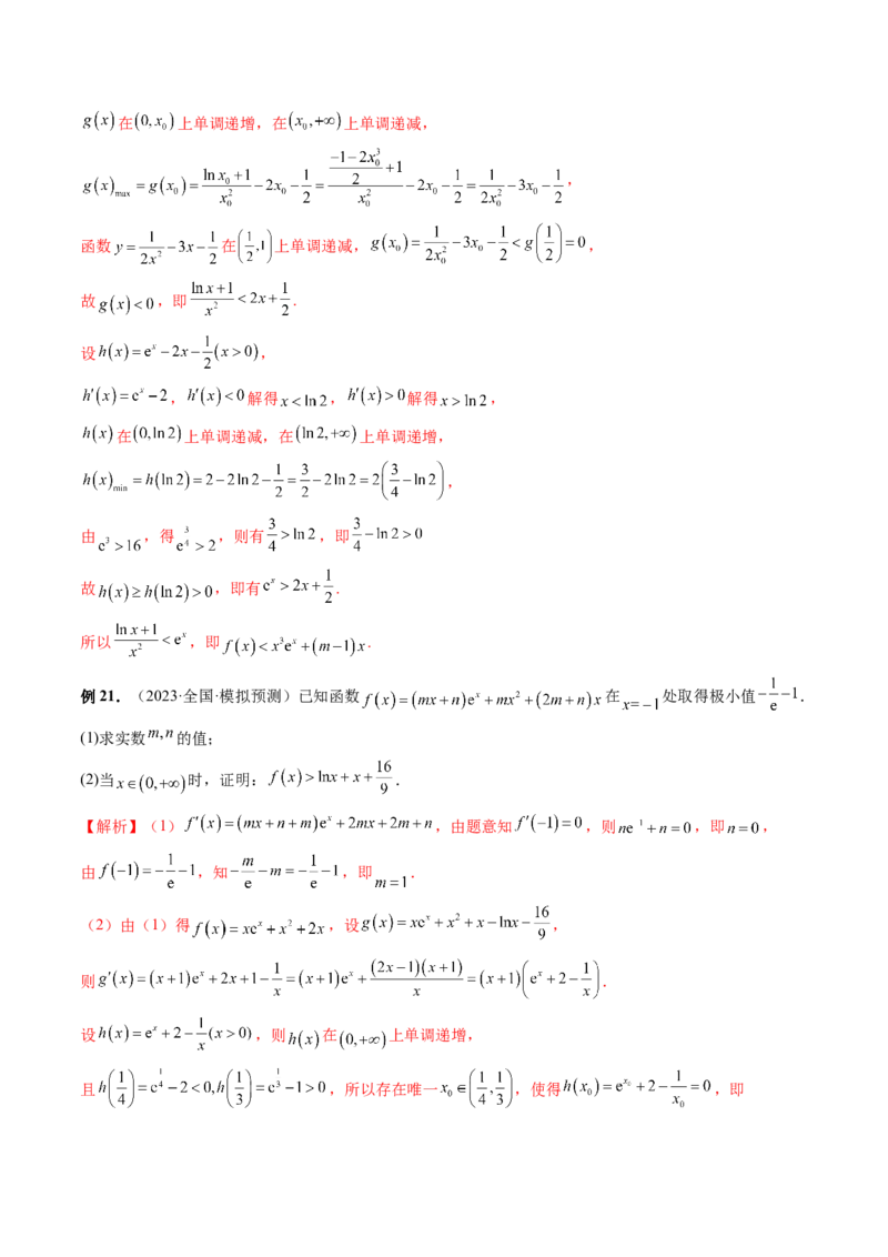 重难点突破08证明不等式问题（十三大题型）（解析版）_2.2025数学总复习_2024年新高考资料_1.2024一轮复习_2024年高考数学一轮复习讲练测（新教材新高考）