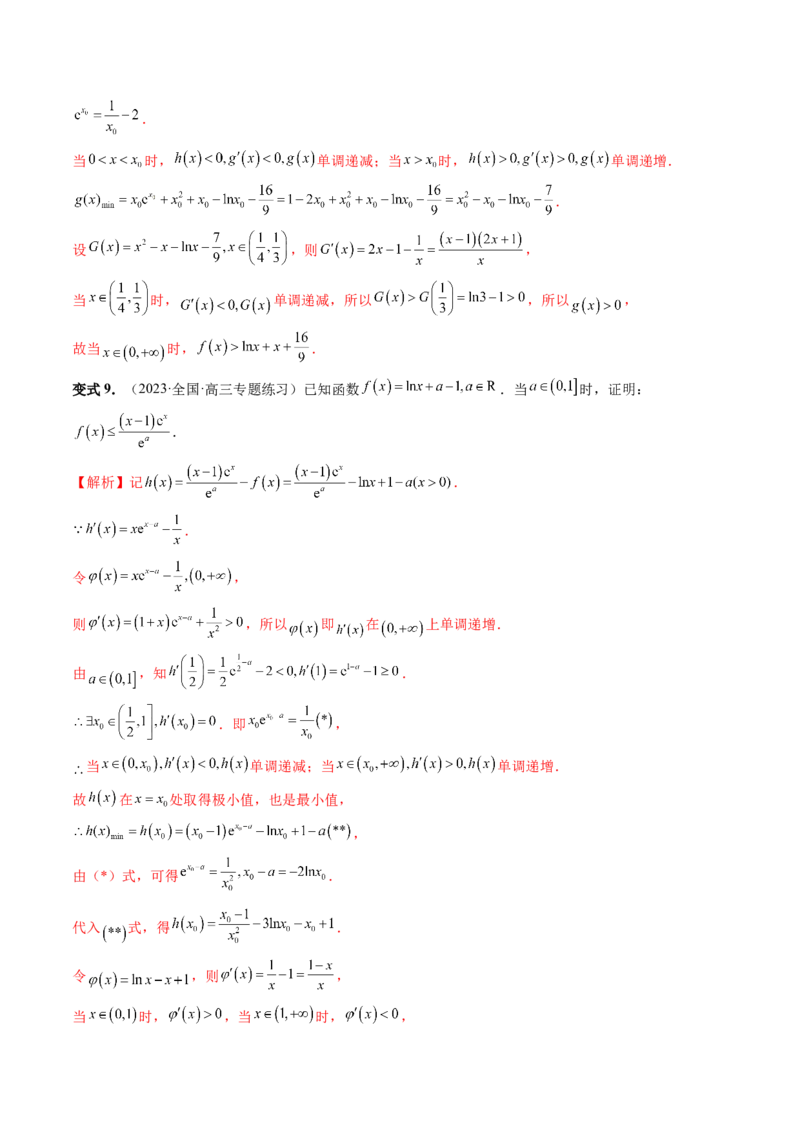 重难点突破08证明不等式问题（十三大题型）（解析版）_2.2025数学总复习_2024年新高考资料_1.2024一轮复习_2024年高考数学一轮复习讲练测（新教材新高考）