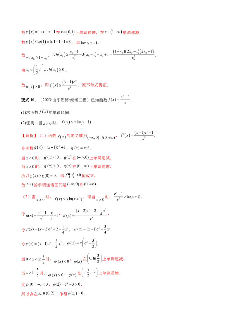 重难点突破08证明不等式问题（十三大题型）（解析版）_2.2025数学总复习_2024年新高考资料_1.2024一轮复习_2024年高考数学一轮复习讲练测（新教材新高考）