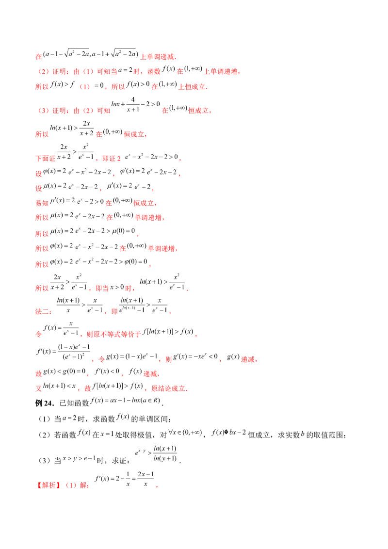 重难点突破08证明不等式问题（十三大题型）（解析版）_2.2025数学总复习_2024年新高考资料_1.2024一轮复习_2024年高考数学一轮复习讲练测（新教材新高考）