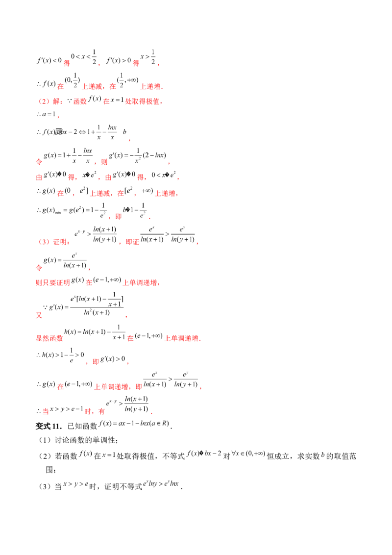 重难点突破08证明不等式问题（十三大题型）（解析版）_2.2025数学总复习_2024年新高考资料_1.2024一轮复习_2024年高考数学一轮复习讲练测（新教材新高考）