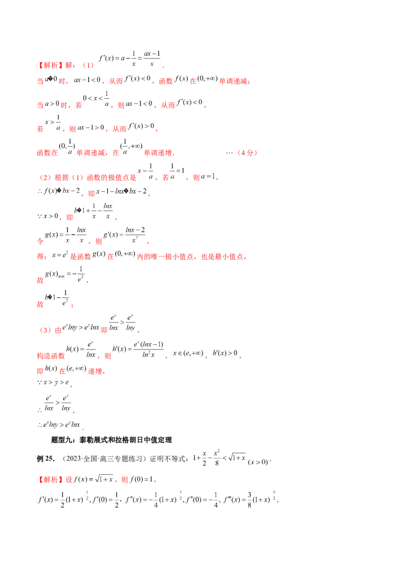 重难点突破08证明不等式问题（十三大题型）（解析版）_2.2025数学总复习_2024年新高考资料_1.2024一轮复习_2024年高考数学一轮复习讲练测（新教材新高考）