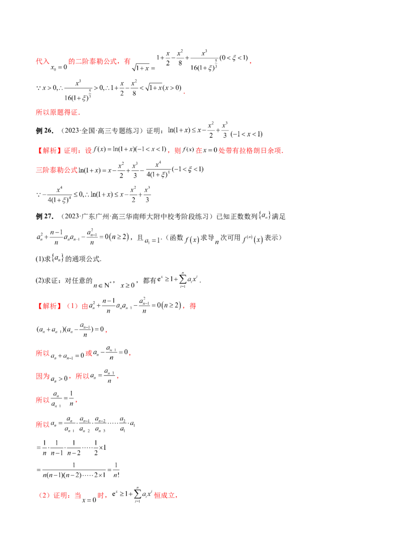 重难点突破08证明不等式问题（十三大题型）（解析版）_2.2025数学总复习_2024年新高考资料_1.2024一轮复习_2024年高考数学一轮复习讲练测（新教材新高考）