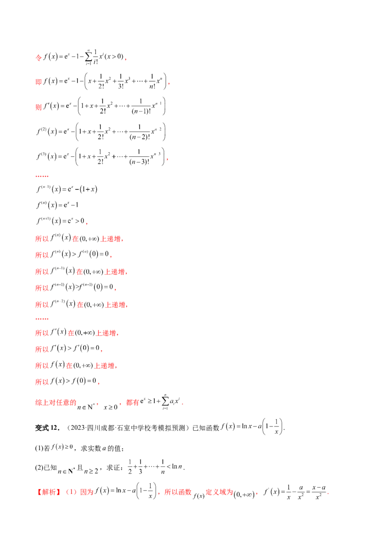 重难点突破08证明不等式问题（十三大题型）（解析版）_2.2025数学总复习_2024年新高考资料_1.2024一轮复习_2024年高考数学一轮复习讲练测（新教材新高考）