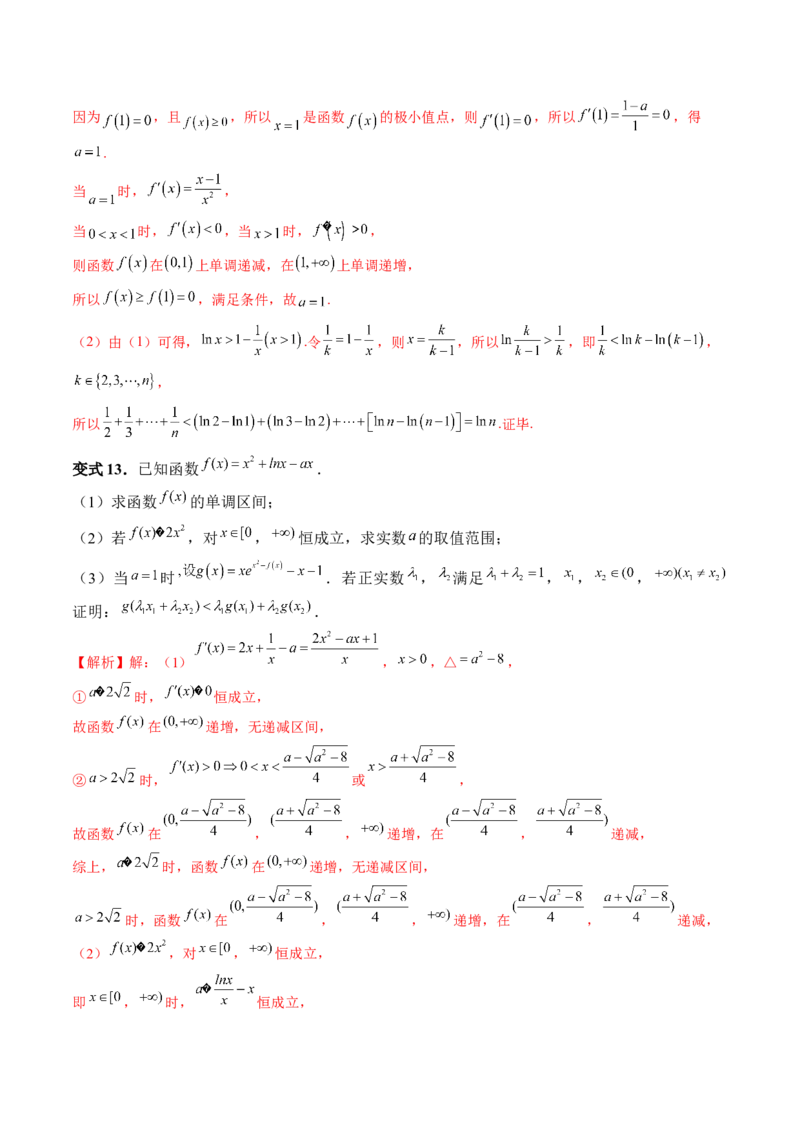 重难点突破08证明不等式问题（十三大题型）（解析版）_2.2025数学总复习_2024年新高考资料_1.2024一轮复习_2024年高考数学一轮复习讲练测（新教材新高考）