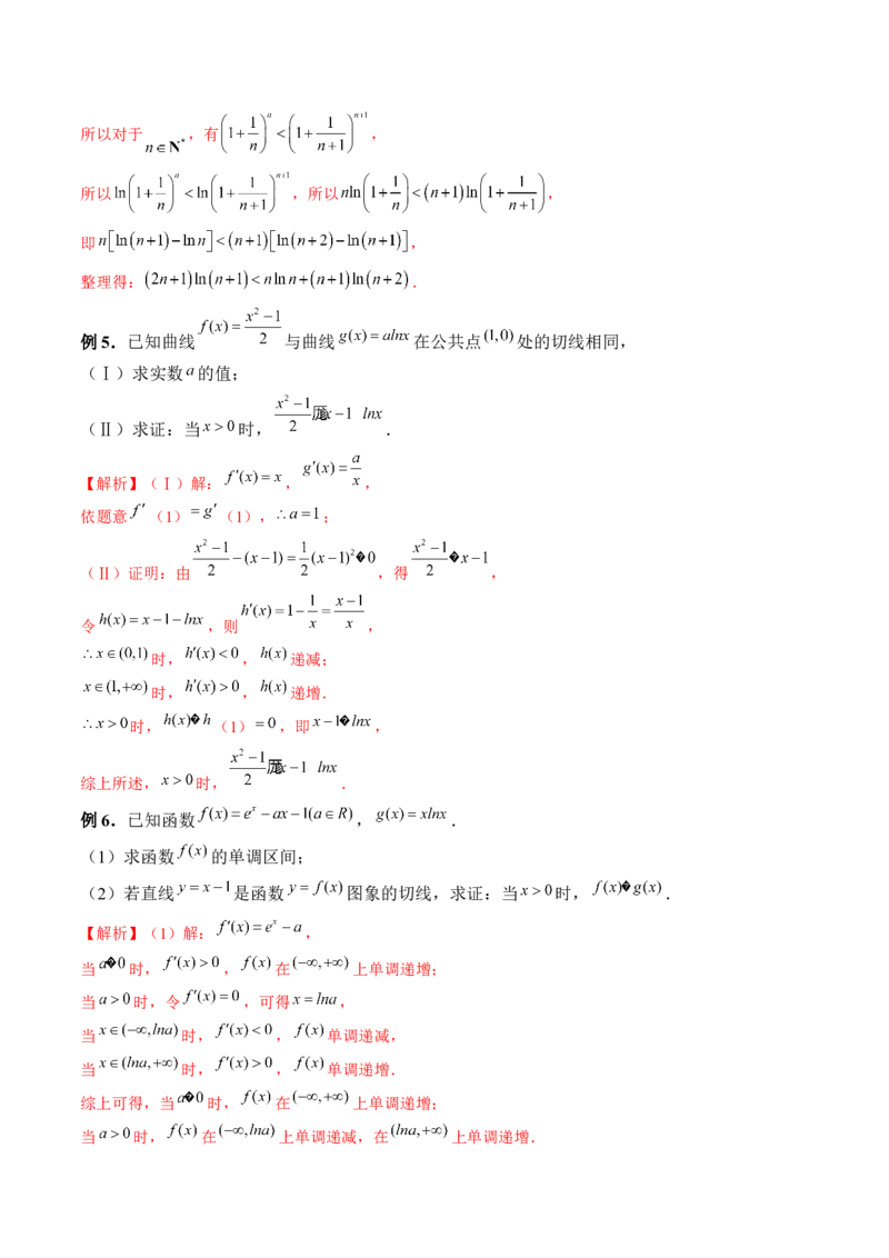 重难点突破08证明不等式问题（十三大题型）（解析版）_2.2025数学总复习_2024年新高考资料_1.2024一轮复习_2024年高考数学一轮复习讲练测（新教材新高考）
