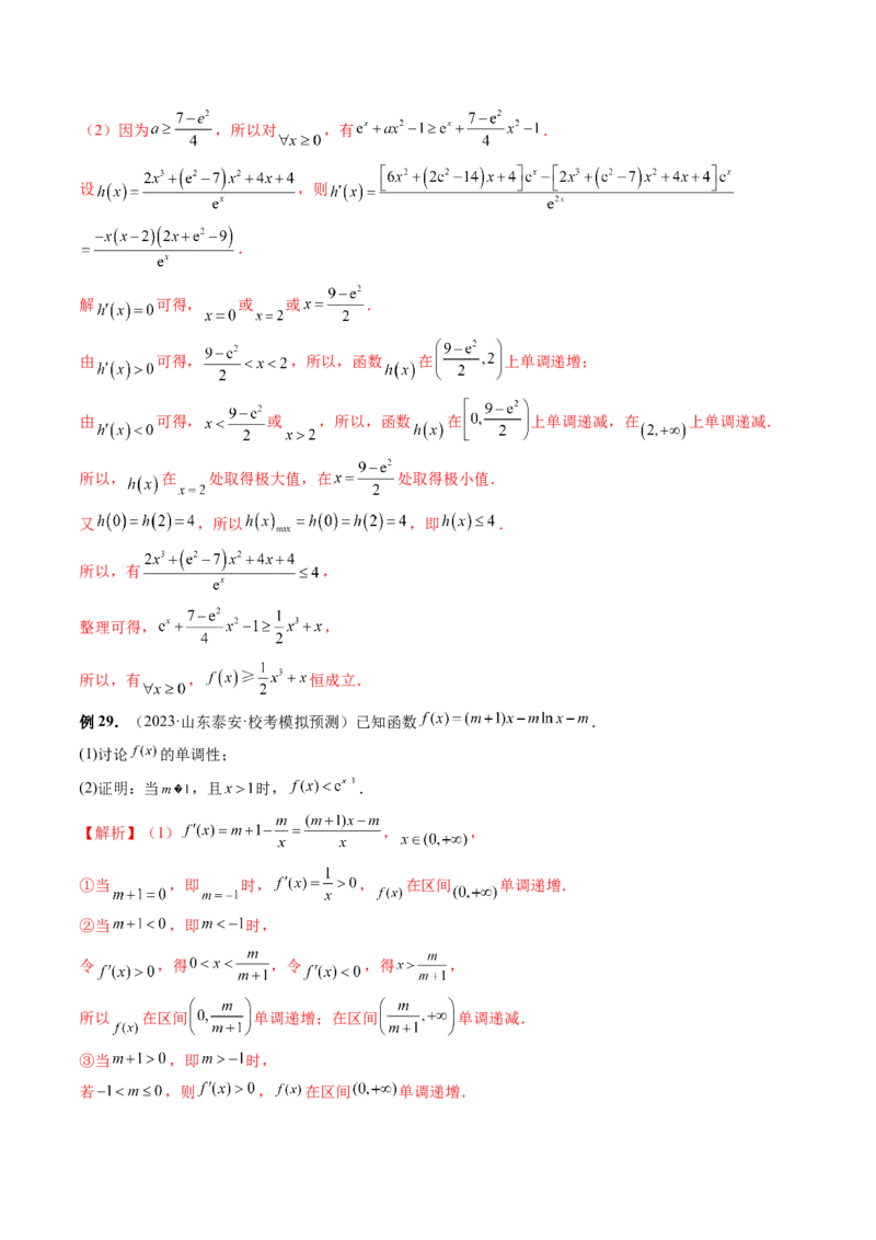 重难点突破08证明不等式问题（十三大题型）（解析版）_2.2025数学总复习_2024年新高考资料_1.2024一轮复习_2024年高考数学一轮复习讲练测（新教材新高考）