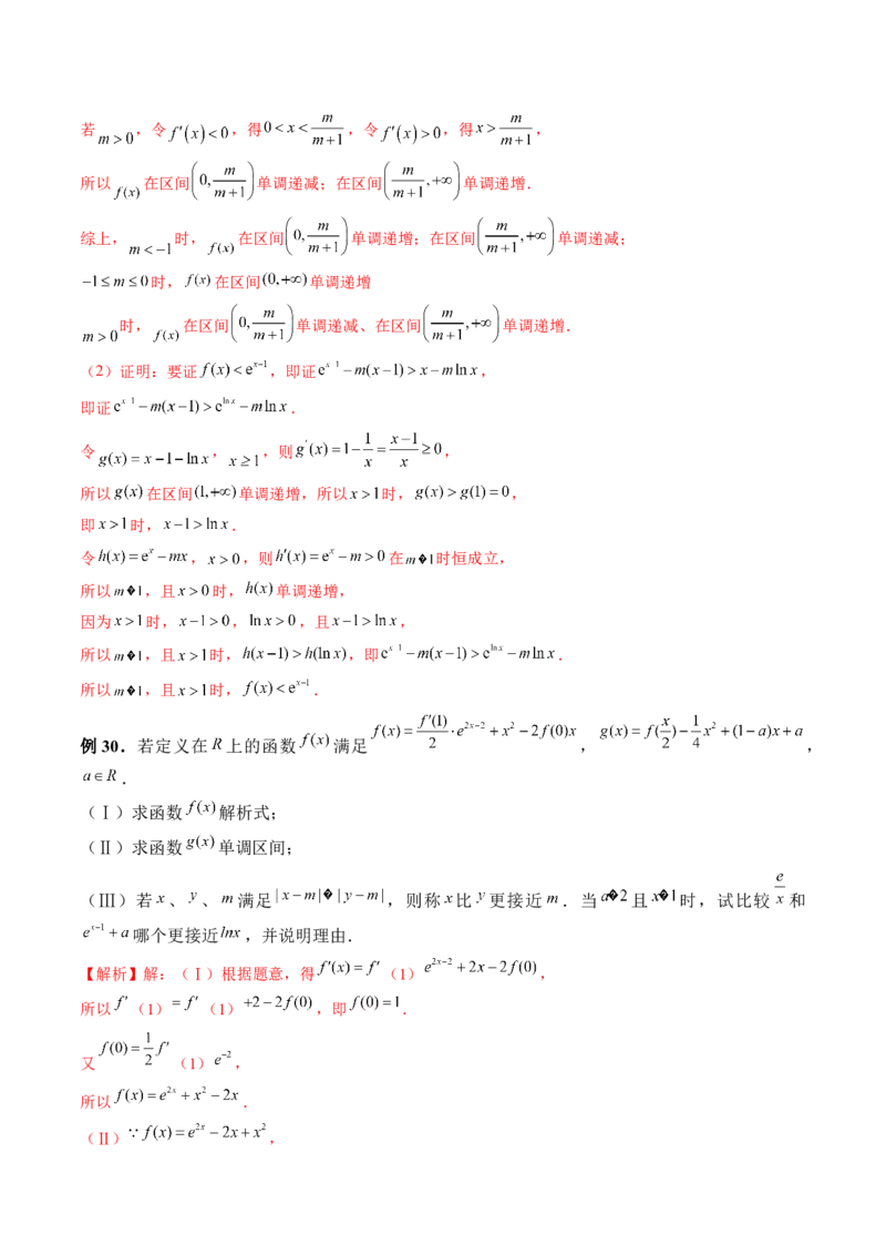 重难点突破08证明不等式问题（十三大题型）（解析版）_2.2025数学总复习_2024年新高考资料_1.2024一轮复习_2024年高考数学一轮复习讲练测（新教材新高考）