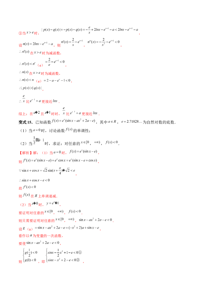 重难点突破08证明不等式问题（十三大题型）（解析版）_2.2025数学总复习_2024年新高考资料_1.2024一轮复习_2024年高考数学一轮复习讲练测（新教材新高考）