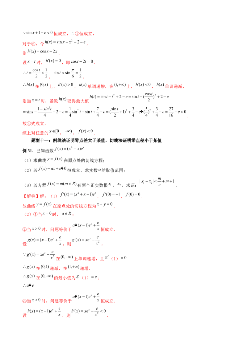 重难点突破08证明不等式问题（十三大题型）（解析版）_2.2025数学总复习_2024年新高考资料_1.2024一轮复习_2024年高考数学一轮复习讲练测（新教材新高考）