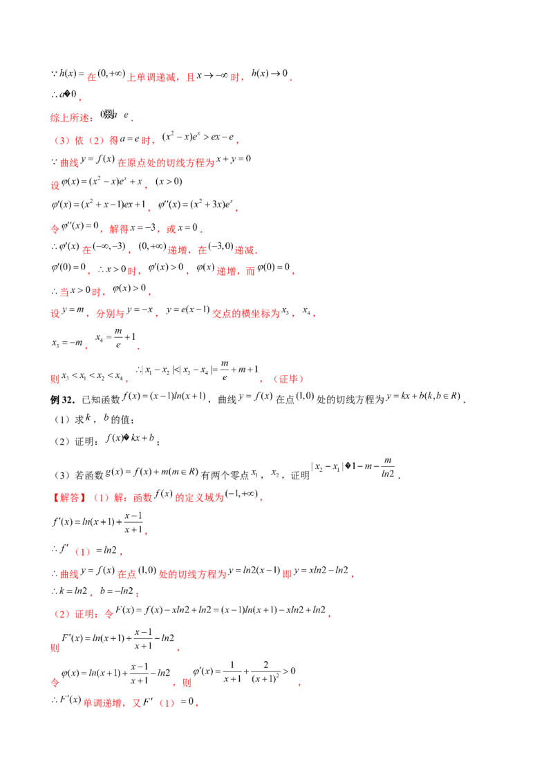 重难点突破08证明不等式问题（十三大题型）（解析版）_2.2025数学总复习_2024年新高考资料_1.2024一轮复习_2024年高考数学一轮复习讲练测（新教材新高考）