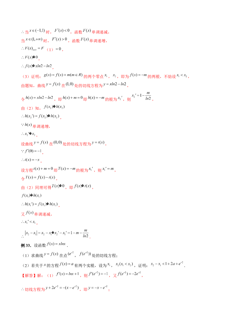 重难点突破08证明不等式问题（十三大题型）（解析版）_2.2025数学总复习_2024年新高考资料_1.2024一轮复习_2024年高考数学一轮复习讲练测（新教材新高考）
