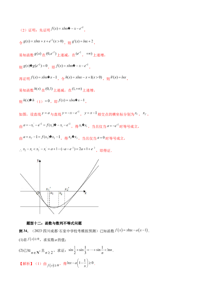 重难点突破08证明不等式问题（十三大题型）（解析版）_2.2025数学总复习_2024年新高考资料_1.2024一轮复习_2024年高考数学一轮复习讲练测（新教材新高考）