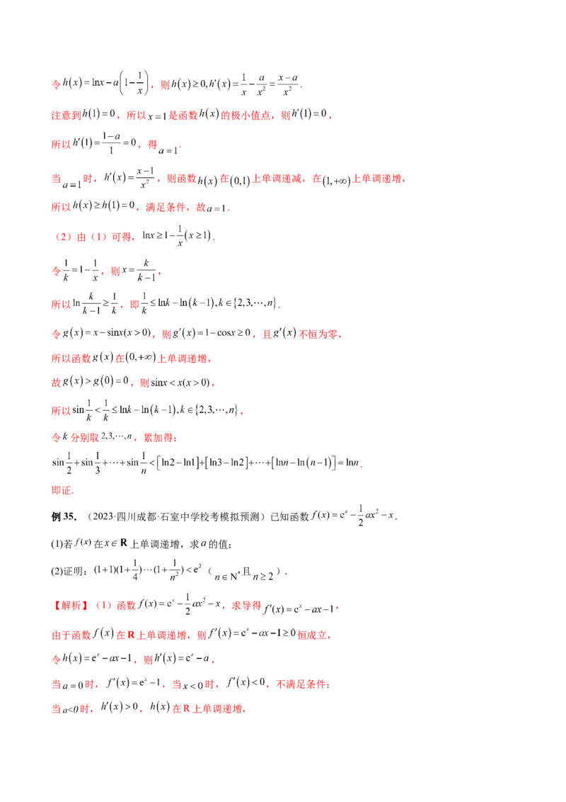 重难点突破08证明不等式问题（十三大题型）（解析版）_2.2025数学总复习_2024年新高考资料_1.2024一轮复习_2024年高考数学一轮复习讲练测（新教材新高考）