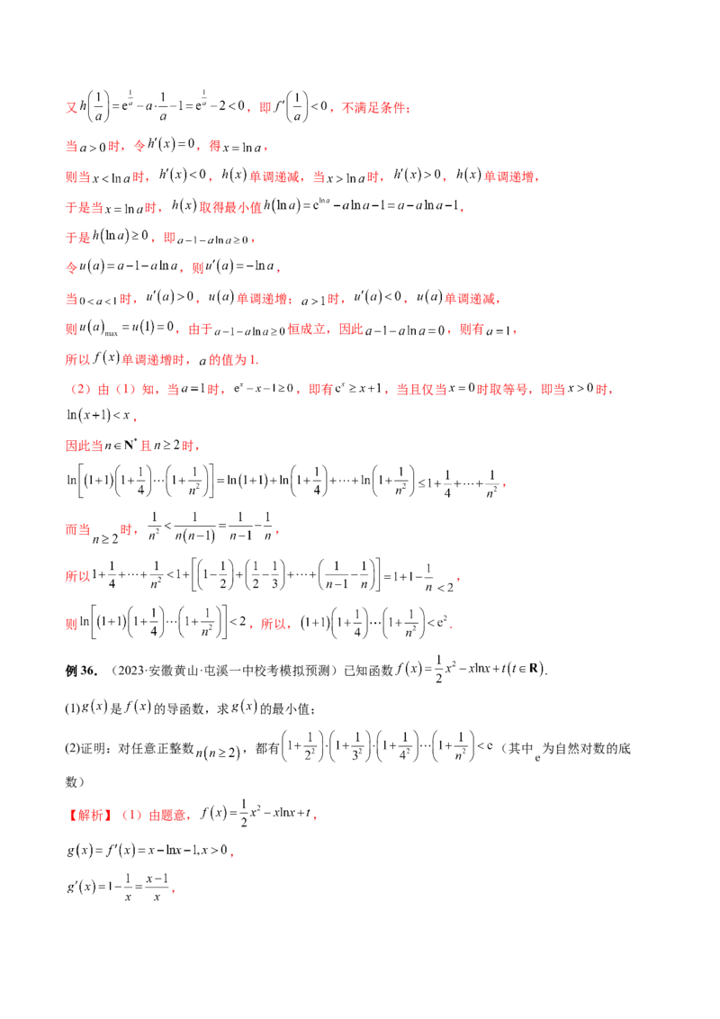 重难点突破08证明不等式问题（十三大题型）（解析版）_2.2025数学总复习_2024年新高考资料_1.2024一轮复习_2024年高考数学一轮复习讲练测（新教材新高考）