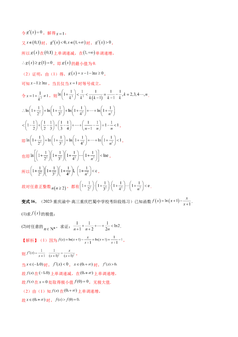 重难点突破08证明不等式问题（十三大题型）（解析版）_2.2025数学总复习_2024年新高考资料_1.2024一轮复习_2024年高考数学一轮复习讲练测（新教材新高考）