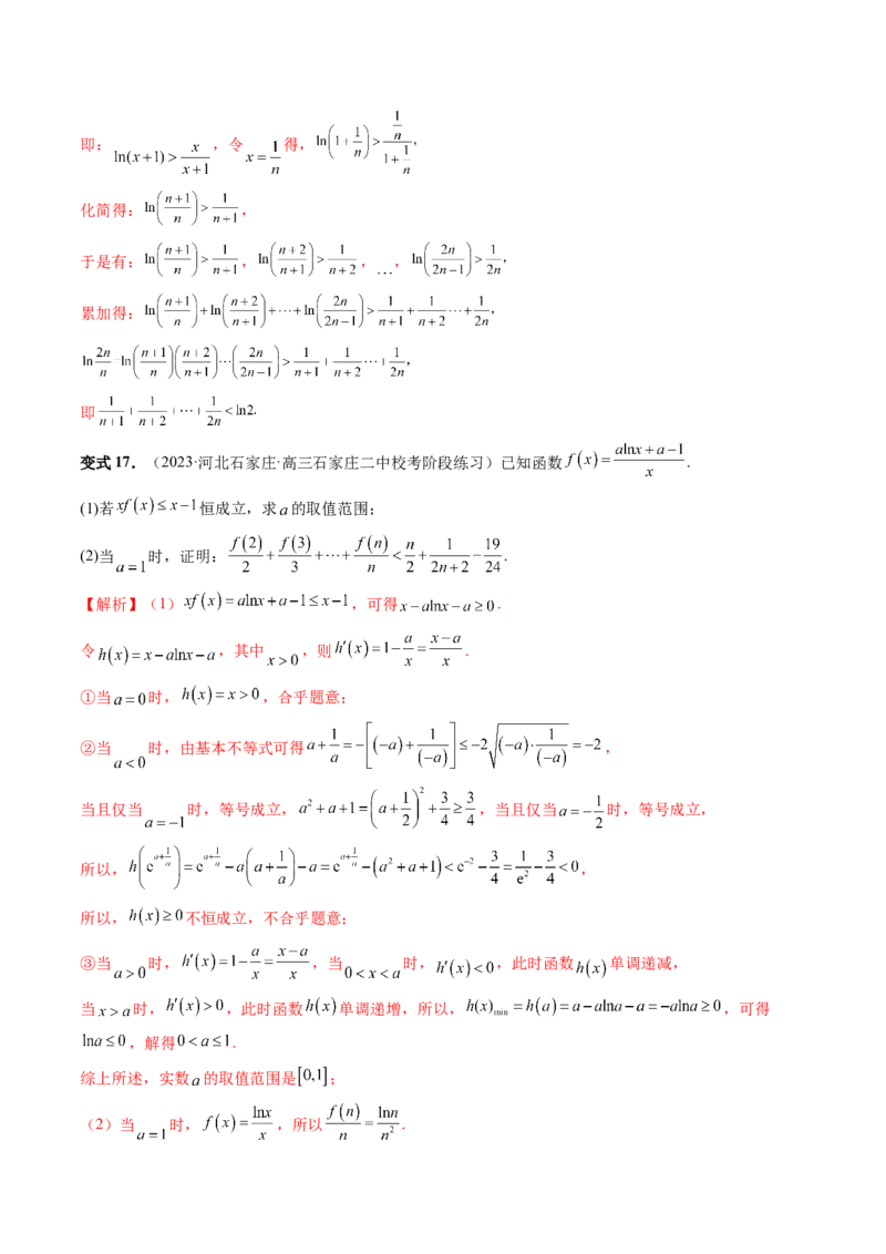 重难点突破08证明不等式问题（十三大题型）（解析版）_2.2025数学总复习_2024年新高考资料_1.2024一轮复习_2024年高考数学一轮复习讲练测（新教材新高考）