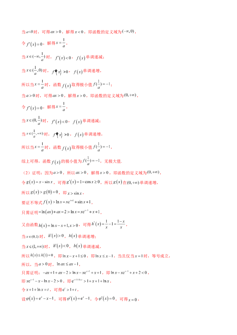 重难点突破08证明不等式问题（十三大题型）（解析版）_2.2025数学总复习_2024年新高考资料_1.2024一轮复习_2024年高考数学一轮复习讲练测（新教材新高考）
