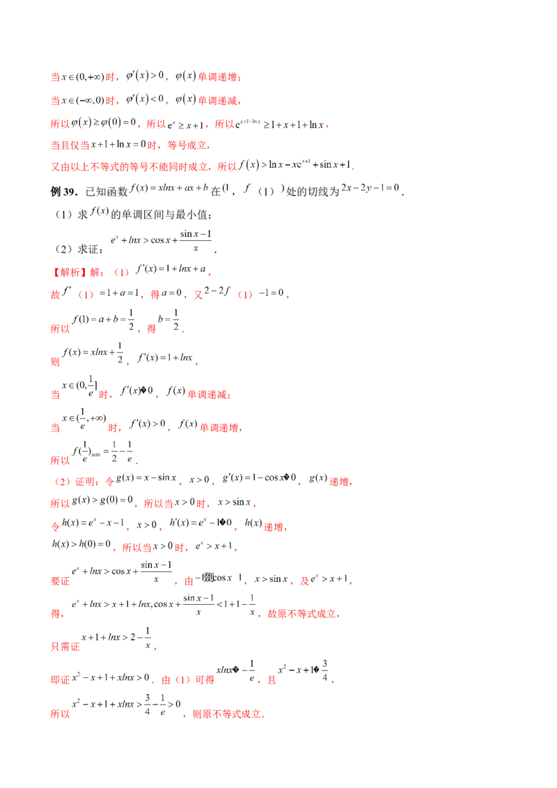 重难点突破08证明不等式问题（十三大题型）（解析版）_2.2025数学总复习_2024年新高考资料_1.2024一轮复习_2024年高考数学一轮复习讲练测（新教材新高考）