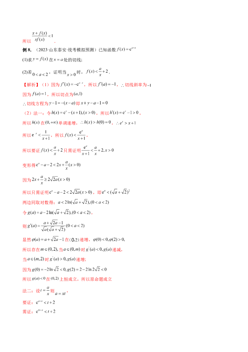 重难点突破08证明不等式问题（十三大题型）（解析版）_2.2025数学总复习_2024年新高考资料_1.2024一轮复习_2024年高考数学一轮复习讲练测（新教材新高考）