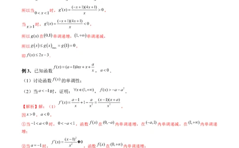 重难点突破08证明不等式问题（十三大题型）（解析版）_2.2025数学总复习_2024年新高考资料_1.2024一轮复习_2024年高考数学一轮复习讲练测（新教材新高考）