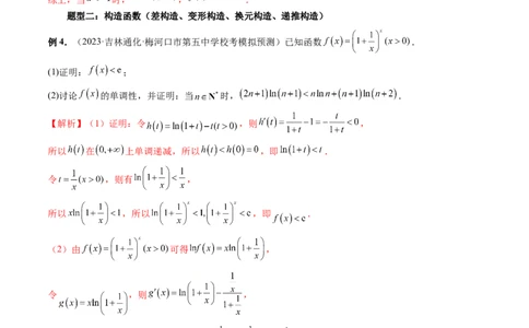 重难点突破08证明不等式问题（十三大题型）（解析版）_2.2025数学总复习_2024年新高考资料_1.2024一轮复习_2024年高考数学一轮复习讲练测（新教材新高考）