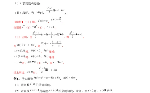 重难点突破08证明不等式问题（十三大题型）（解析版）_2.2025数学总复习_2024年新高考资料_1.2024一轮复习_2024年高考数学一轮复习讲练测（新教材新高考）