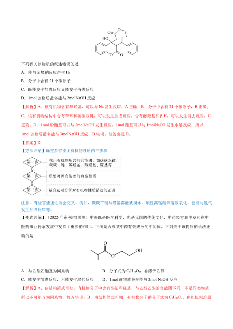第34讲烃的含氧衍生物（讲）-2023年高考化学一轮复习讲练测（全国通用）（解析版）_05高考化学_通用版（老高考）复习资料_2023年复习资料_一轮复习