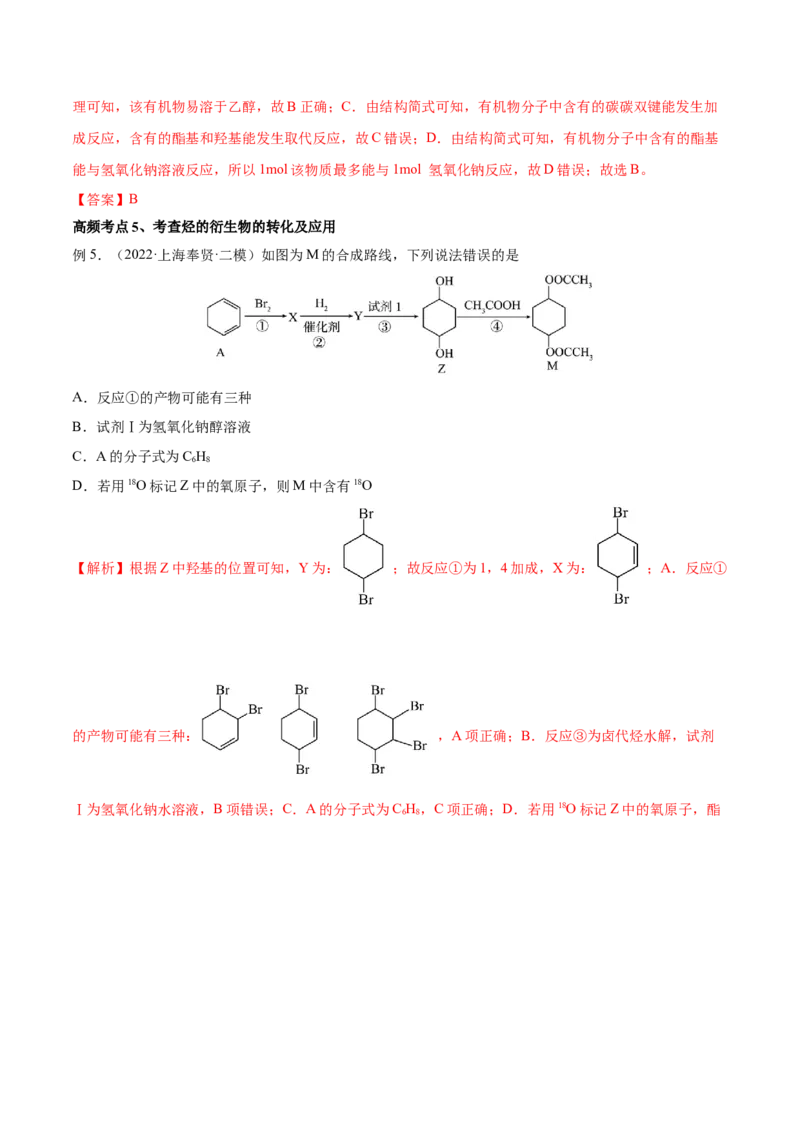 第34讲烃的含氧衍生物（讲）-2023年高考化学一轮复习讲练测（全国通用）（解析版）_05高考化学_通用版（老高考）复习资料_2023年复习资料_一轮复习