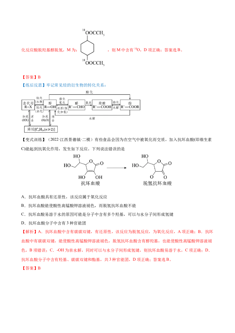 第34讲烃的含氧衍生物（讲）-2023年高考化学一轮复习讲练测（全国通用）（解析版）_05高考化学_通用版（老高考）复习资料_2023年复习资料_一轮复习