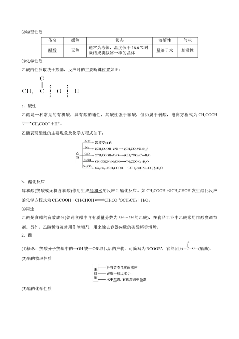 第34讲烃的含氧衍生物（讲）-2023年高考化学一轮复习讲练测（全国通用）（解析版）_05高考化学_通用版（老高考）复习资料_2023年复习资料_一轮复习