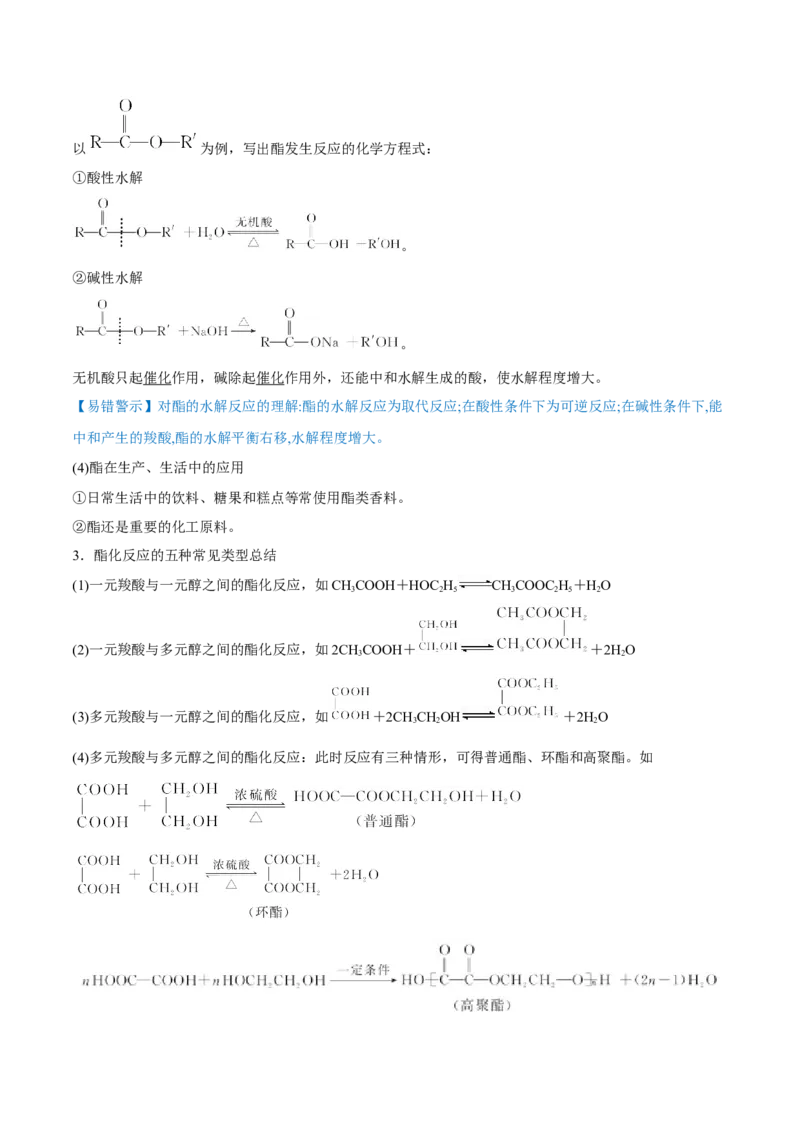 第34讲烃的含氧衍生物（讲）-2023年高考化学一轮复习讲练测（全国通用）（解析版）_05高考化学_通用版（老高考）复习资料_2023年复习资料_一轮复习