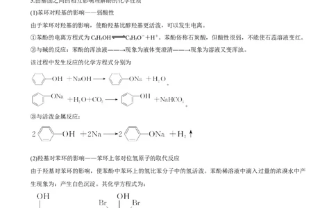 第34讲烃的含氧衍生物（讲）-2023年高考化学一轮复习讲练测（全国通用）（解析版）_05高考化学_通用版（老高考）复习资料_2023年复习资料_一轮复习