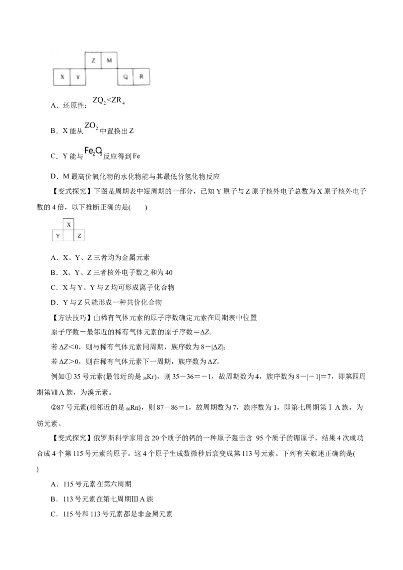 第14讲元素周期律和元素周期表（讲）原卷版_05高考化学_新高考复习资料_2022年新高考资料_2022年高考化学一轮复习讲练测（新教材新高考）