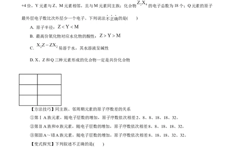 第14讲元素周期律和元素周期表（讲）原卷版_05高考化学_新高考复习资料_2022年新高考资料_2022年高考化学一轮复习讲练测（新教材新高考）
