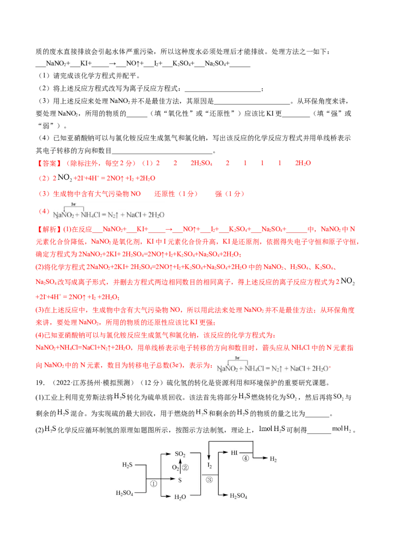 第二章化学物质及其变化（测试）（解析版）_05高考化学_2024年新高考资料_1.2024一轮复习_2024年高考化学一轮复习讲练测（新教材新高考）