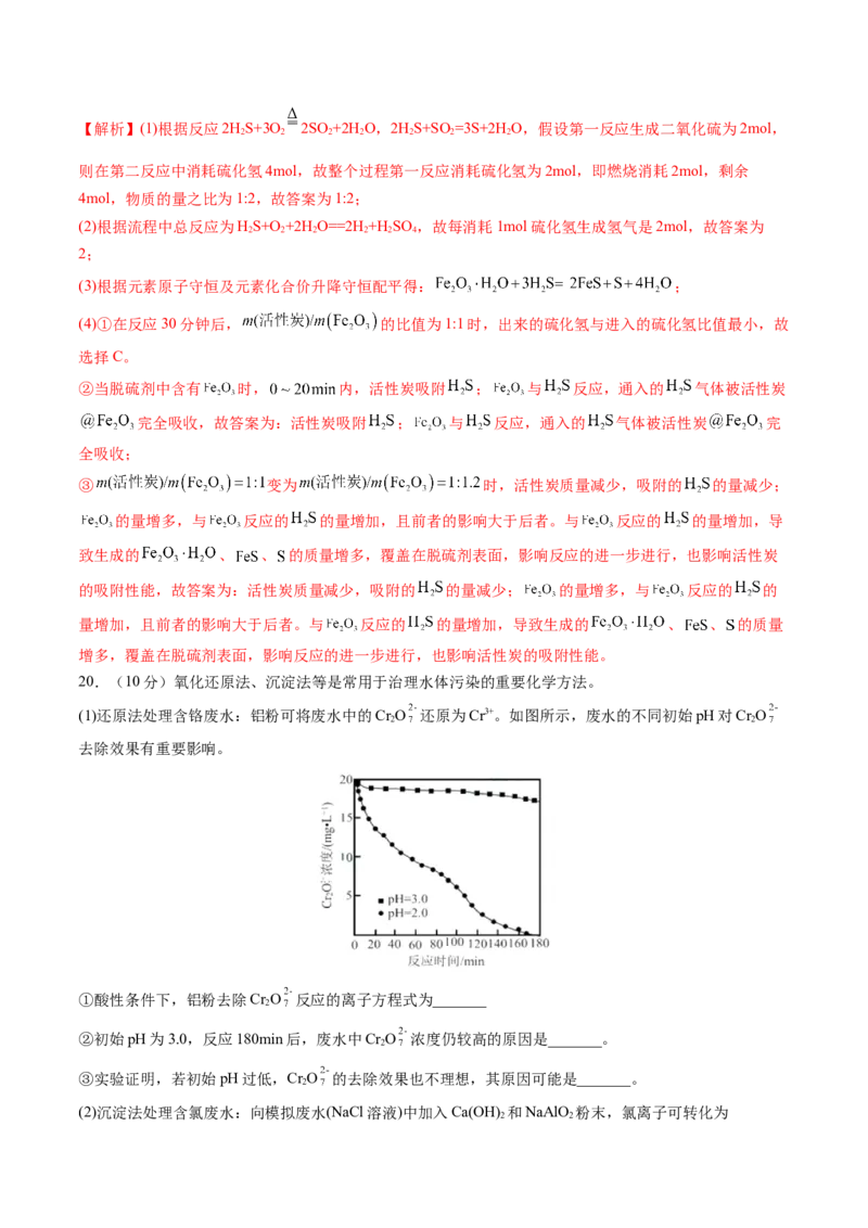 第二章化学物质及其变化（测试）（解析版）_05高考化学_2024年新高考资料_1.2024一轮复习_2024年高考化学一轮复习讲练测（新教材新高考）
