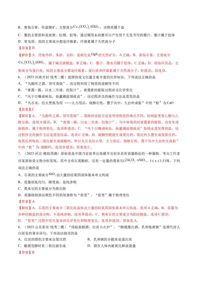 第二章化学物质及其变化（测试）（解析版）_05高考化学_2024年新高考资料_1.2024一轮复习_2024年高考化学一轮复习讲练测（新教材新高考）