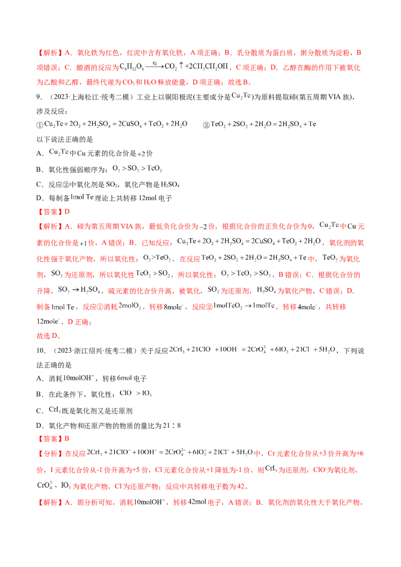 第二章化学物质及其变化（测试）（解析版）_05高考化学_2024年新高考资料_1.2024一轮复习_2024年高考化学一轮复习讲练测（新教材新高考）