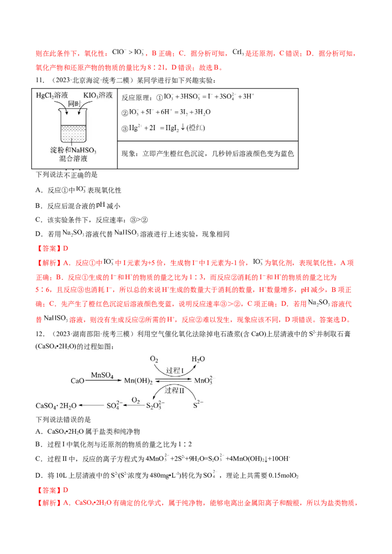 第二章化学物质及其变化（测试）（解析版）_05高考化学_2024年新高考资料_1.2024一轮复习_2024年高考化学一轮复习讲练测（新教材新高考）