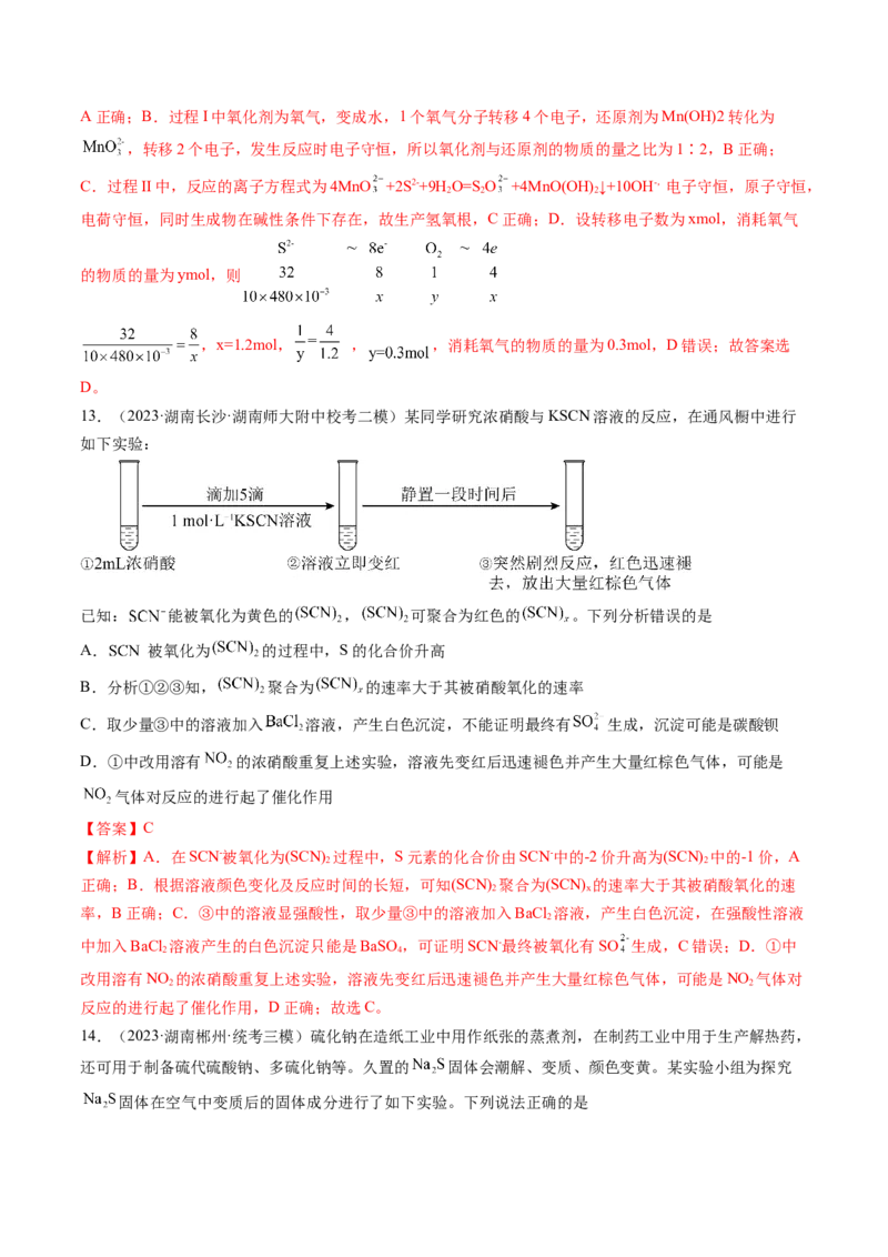 第二章化学物质及其变化（测试）（解析版）_05高考化学_2024年新高考资料_1.2024一轮复习_2024年高考化学一轮复习讲练测（新教材新高考）