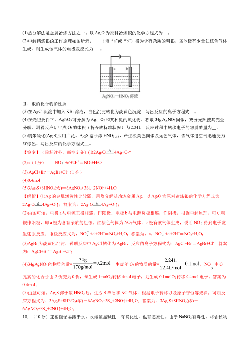 第二章化学物质及其变化（测试）（解析版）_05高考化学_2024年新高考资料_1.2024一轮复习_2024年高考化学一轮复习讲练测（新教材新高考）
