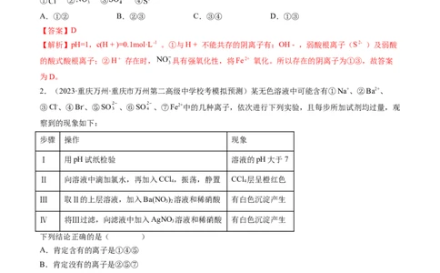 第二章化学物质及其变化（测试）（解析版）_05高考化学_2024年新高考资料_1.2024一轮复习_2024年高考化学一轮复习讲练测（新教材新高考）