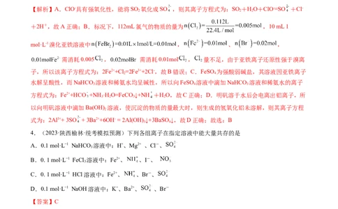 第二章化学物质及其变化（测试）（解析版）_05高考化学_2024年新高考资料_1.2024一轮复习_2024年高考化学一轮复习讲练测（新教材新高考）