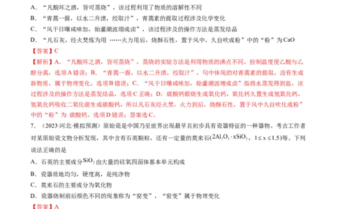 第二章化学物质及其变化（测试）（解析版）_05高考化学_2024年新高考资料_1.2024一轮复习_2024年高考化学一轮复习讲练测（新教材新高考）