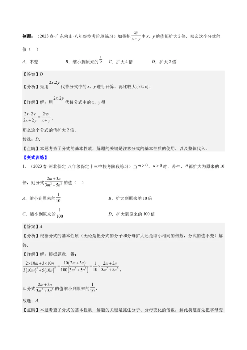 第十五章分式（知识归纳+14题型突破）（教师版）_初中数学_八年级数学上册（人教版）_知识点汇总-U105_2024版