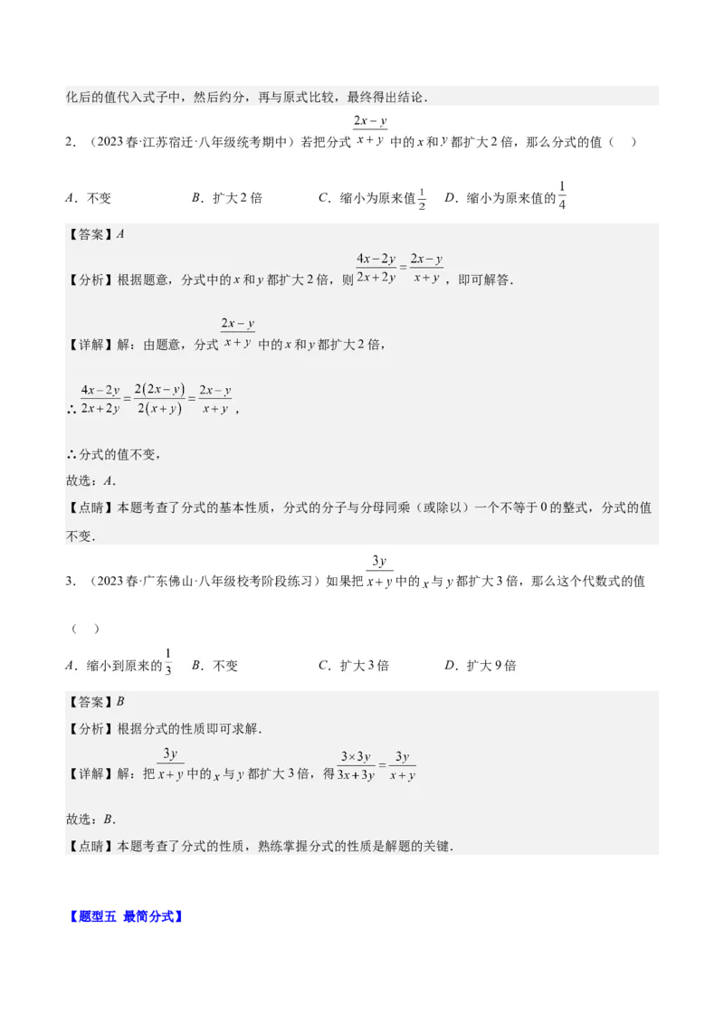 第十五章分式（知识归纳+14题型突破）（教师版）_初中数学_八年级数学上册（人教版）_知识点汇总-U105_2024版