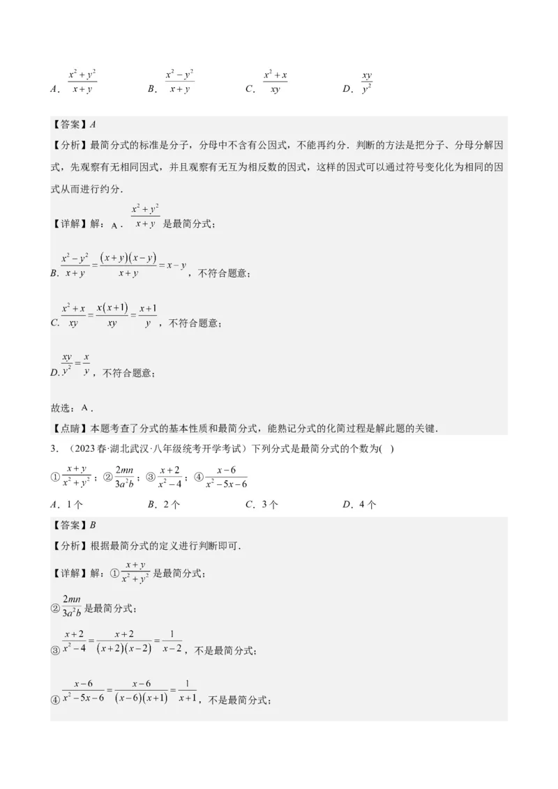 第十五章分式（知识归纳+14题型突破）（教师版）_初中数学_八年级数学上册（人教版）_知识点汇总-U105_2024版