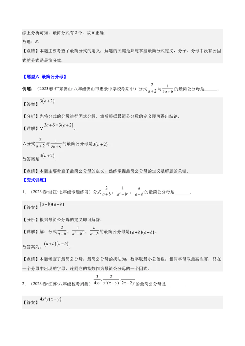 第十五章分式（知识归纳+14题型突破）（教师版）_初中数学_八年级数学上册（人教版）_知识点汇总-U105_2024版
