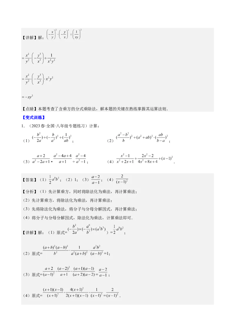 第十五章分式（知识归纳+14题型突破）（教师版）_初中数学_八年级数学上册（人教版）_知识点汇总-U105_2024版